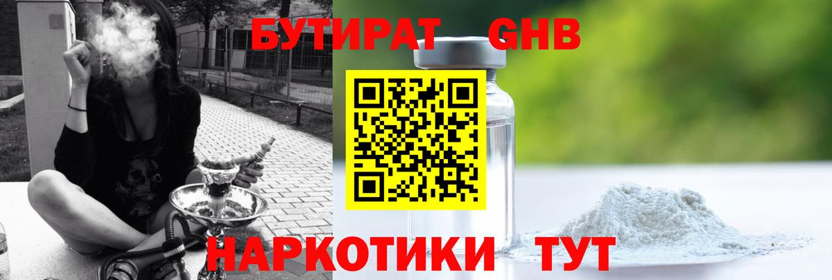 Мурманск  Бутират  Вход с VPN  БУТИРАТ GHB 
