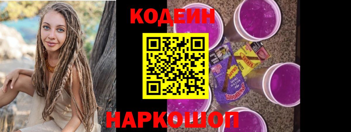 Кодеиновый сироп Lean Purple Drank  Codein Purple Drank  Мурманск  Вход с VPN 