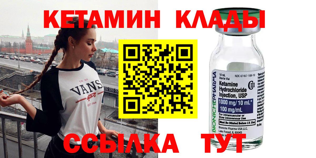 Кетамин ketamine  Вход с VPN  Мурманск 