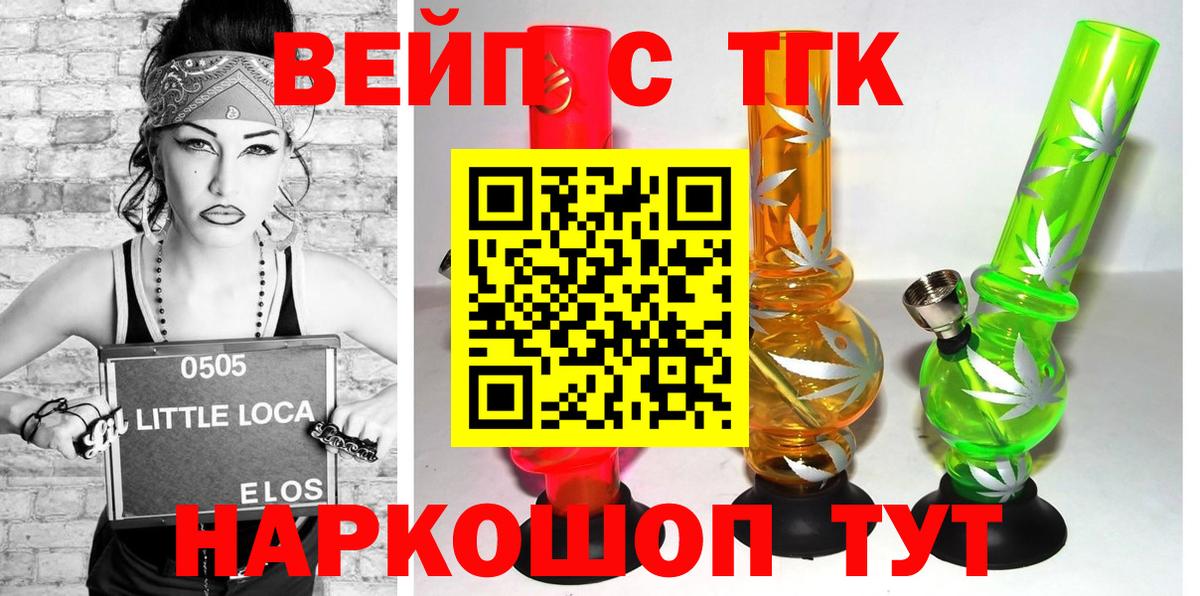 ТГК жижа  Вход с VPN  Мурманск 