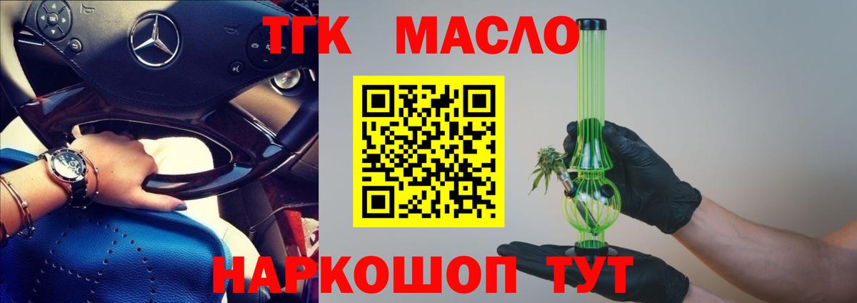 Дистиллят ТГК гашишное масло Мурманск